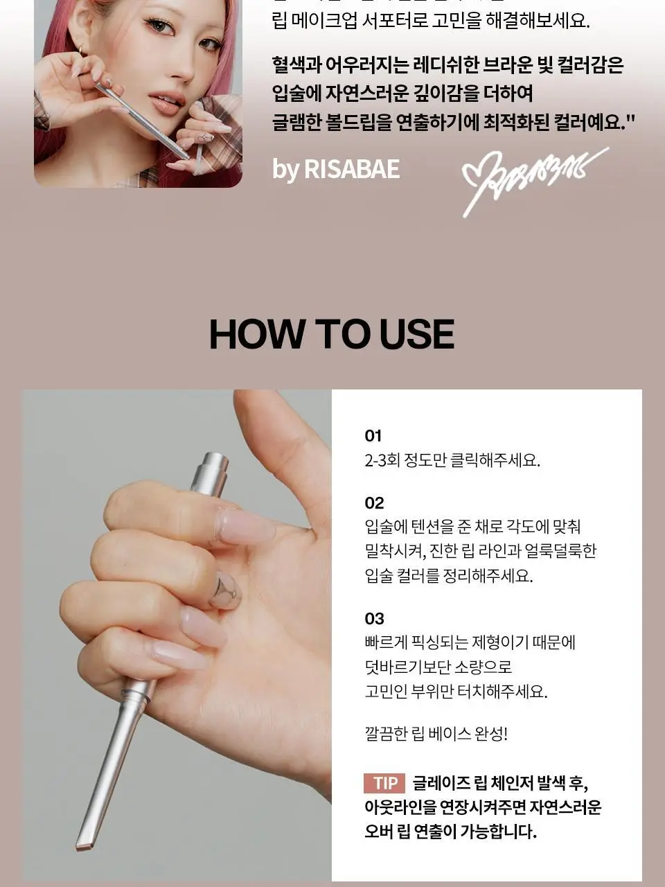 [NEW/이사배브랜드] 투슬래시포 스컬프트 립 쉐이퍼 상세페이지 18